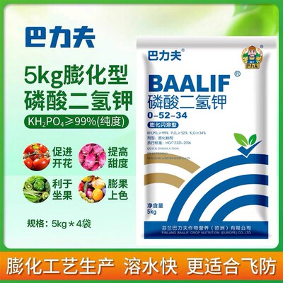 进口膨化速溶磷酸二氢钾肥磷酸钾水溶飞防专用粉剂水稻果树叶面肥
