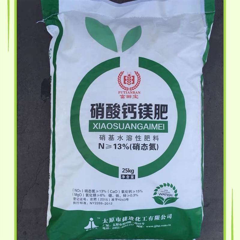 硝酸钙镁肥 农用营养补钙果树蔬菜叶面肥钙 全水溶钙颗粒镁肥速溶图片