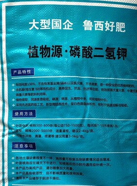 鲁西20gk磷酸二氢钾飞防专用速溶正品磷肥叶面肥钾肥水溶通用肥