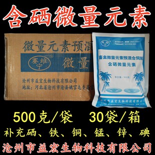 含硒微量元素 畜禽 饲料添加剂兽用多维锌铁碘猪牛羊鸡鸟兔
