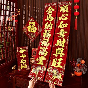 26年马年春联马年新款对联高档亮片绒布2026新年春联大门福字春节