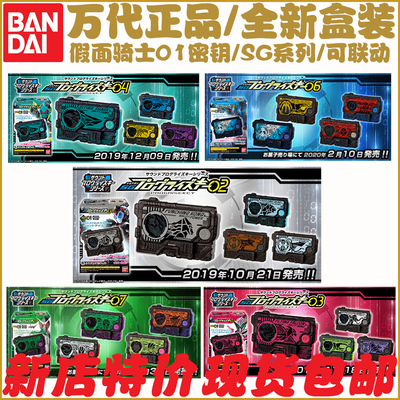 万代假面骑士01 SG07密钥钥匙磁带联动W Exaid Drive铠武现货包邮