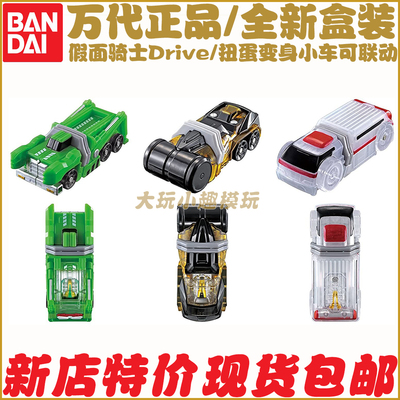万代假面骑士drive扭蛋可联动腰带战车压路救护车垃圾车 现货包邮