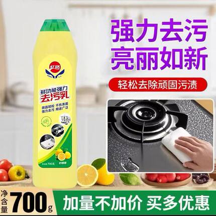 红路强力去油污厨房重油多功能清洁乳淋浴房玻璃去污渍除垢清洁剂