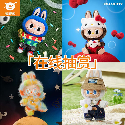 泡泡玛特labubu搪胶毛绒一番赏
