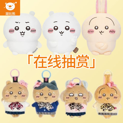 CHIIKAWA吉伊卡哇毛绒挂件一番赏