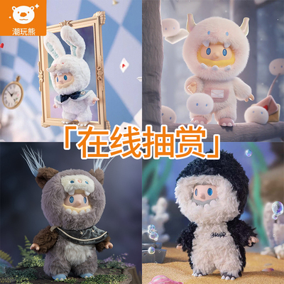 泡泡玛特BOB搪胶毛绒一番赏