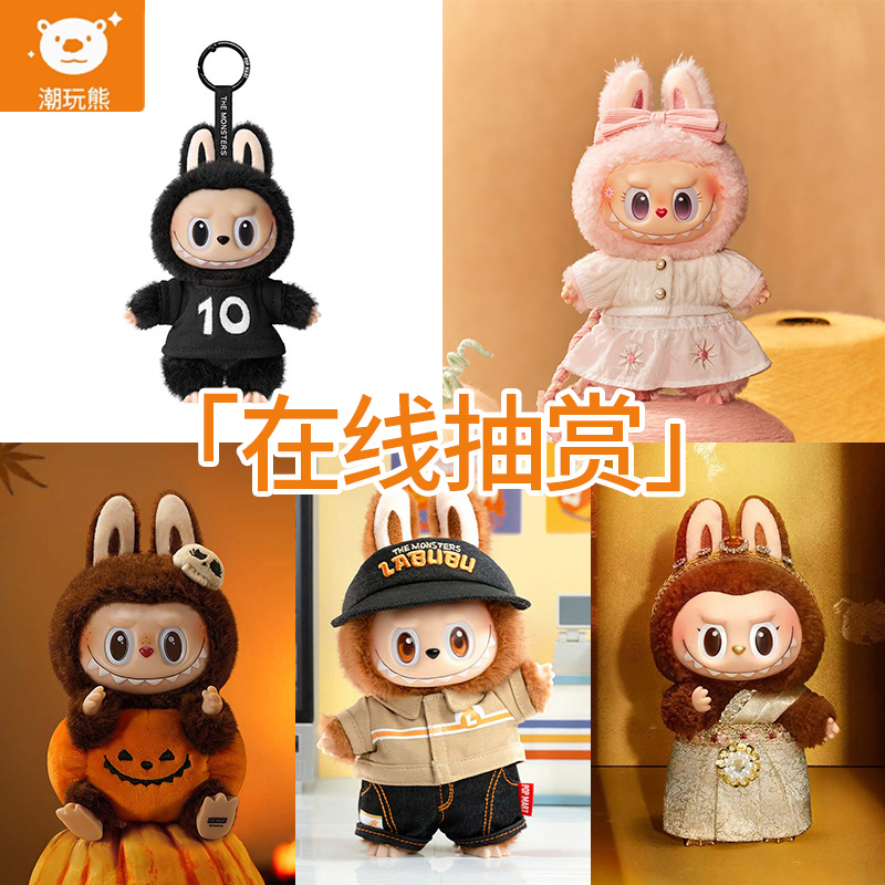 泡泡玛特LABUBU搪胶毛绒一番赏