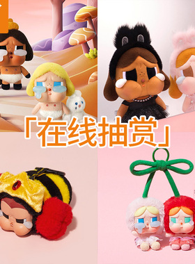 潮玩熊 泡泡玛特CryBaby SHINY SHINY系列搪胶毛绒挂件在线一番赏