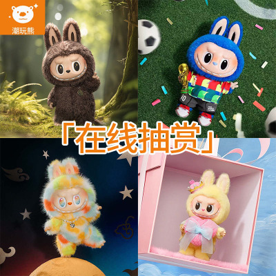 泡泡玛特LABUBU搪胶毛绒一番赏