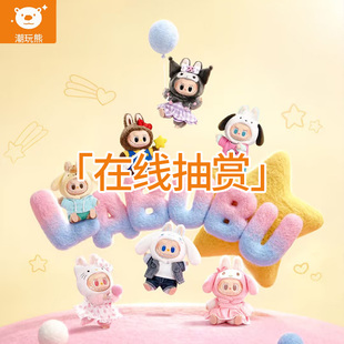 潮玩熊 三丽鸥家族系列搪胶毛绒挂件福袋一番赏 泡泡玛特LABUBU