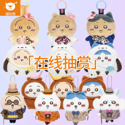 Chiikawa吉伊卡哇毛绒一番赏