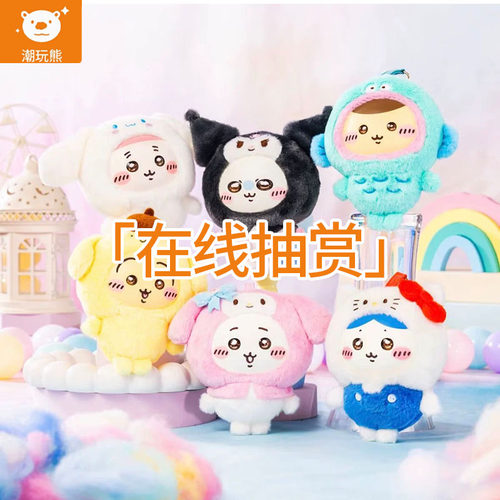 chiikawa吉伊卡哇毛绒挂件扭蛋机