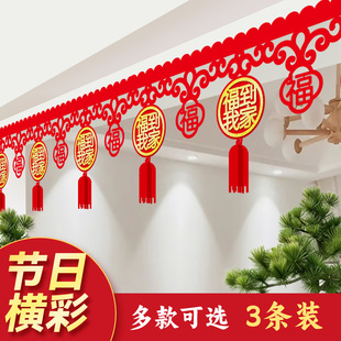 新年乔迁之喜搬家横幅新房装饰马年门帘横梁喜庆入户春节挂饰拉花