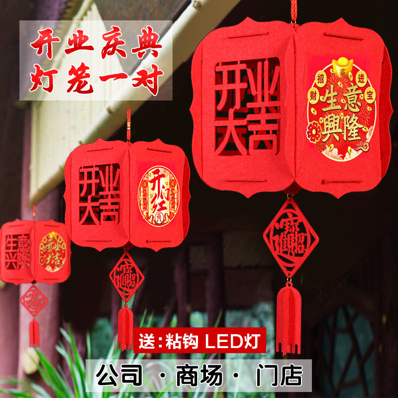 开业店内装饰布置新店超市门口饭店餐饮门店开业大吉招财灯笼挂件