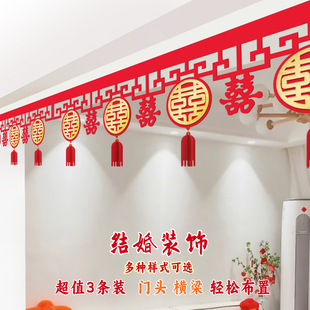饰房门新房客厅卧室喜字拉花装 结婚婚房布置门帘装 饰婚礼婚庆用品