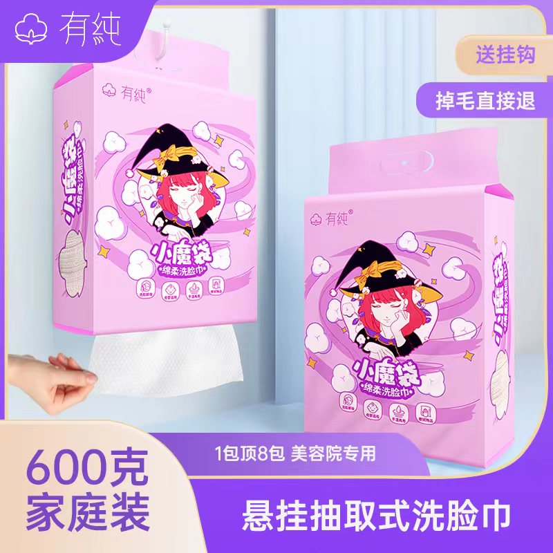 有纯洗脸巾抽取式悬挂洗脸巾600g美容院用卸妆巾加大加厚绵柔巾