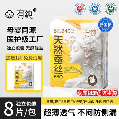 有纯医护级日用透气卫生巾单包