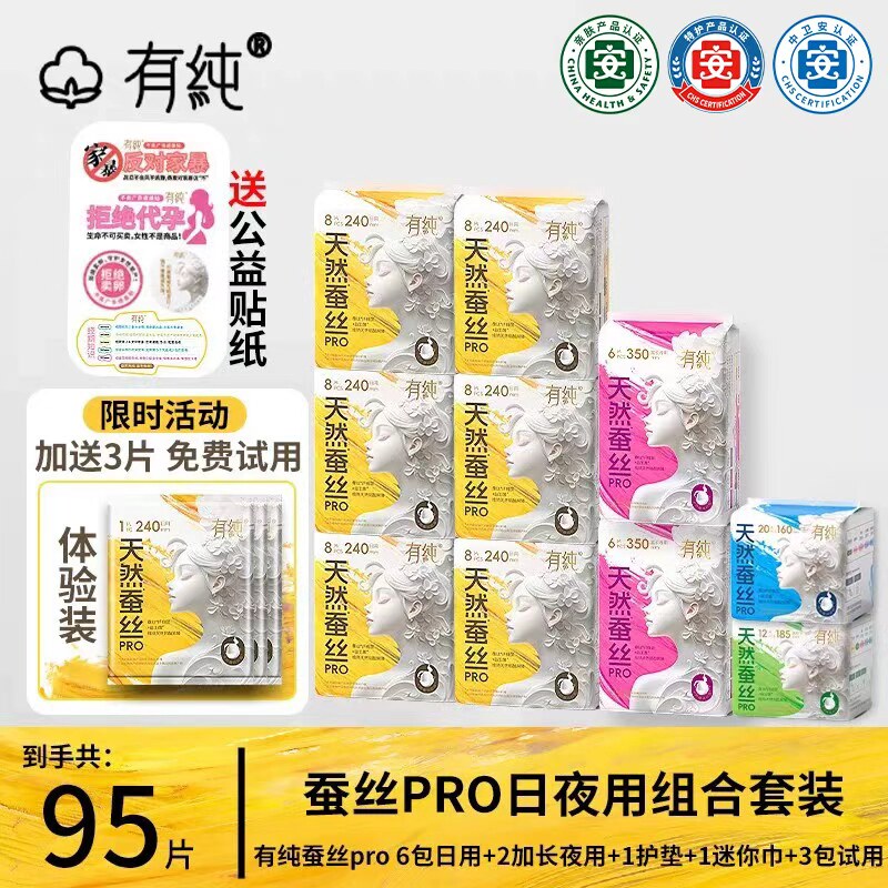 有纯医护级日夜组合卫生巾正品