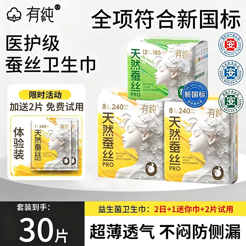 有纯医护级日用卫生巾官方正品