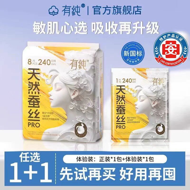 【优于新国标】有纯特护级卫生巾夏季超薄日用早安裤魔术贴经期裤