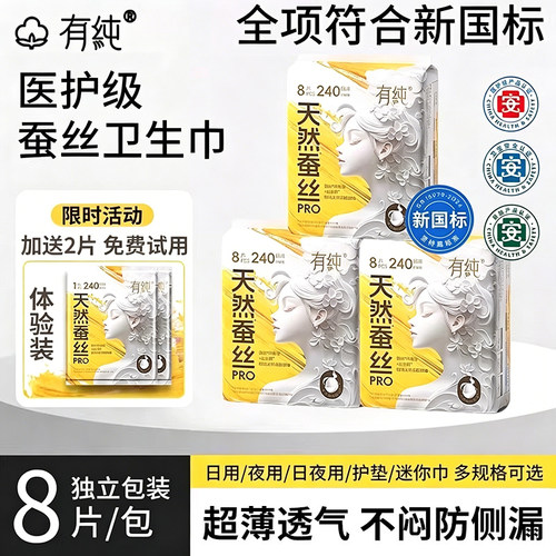 有纯医护级日用卫生巾官方正品