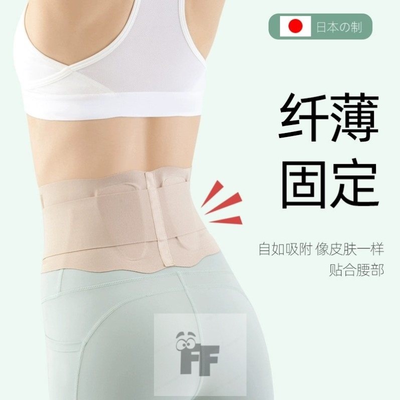 日本护腰带女士专用腰托腰疼腰椎支撑腰部腰围子久坐神器超轻薄款