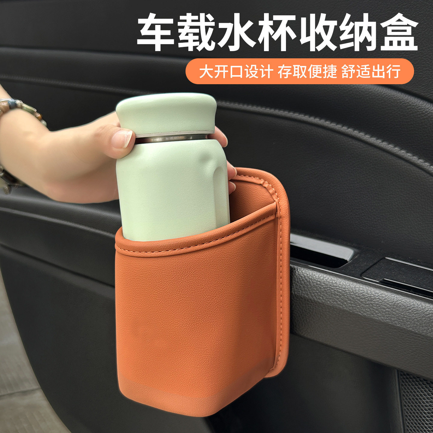 汽车车门水杯架储物盒车