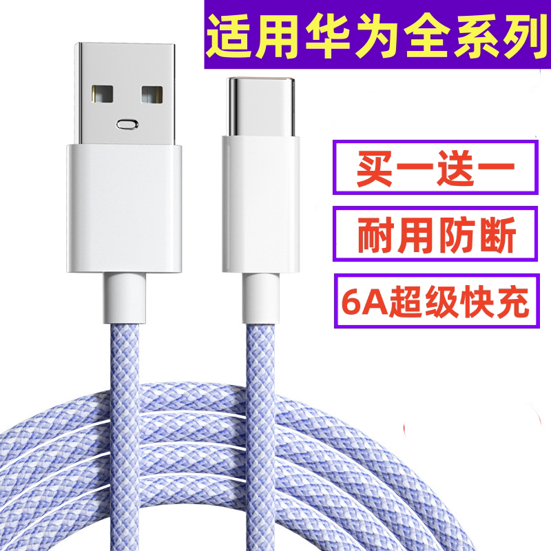 适用华为5a/6a快充数据线正品nova5/6/7/9/10se mate20/30pro/50