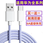 50pro 30手机数据线pura70超级快充66w 100w瓦p60 p40充电线加长6A快充线2米 适用于华为Mate70 p50pro