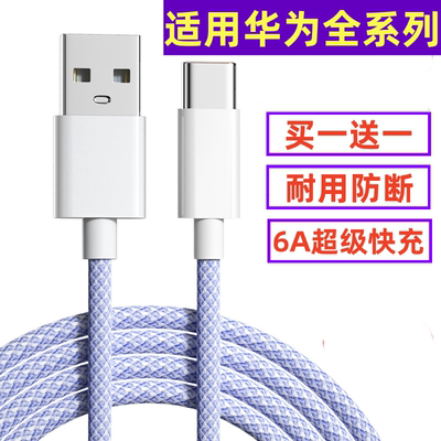 适用华为数据线超级快充