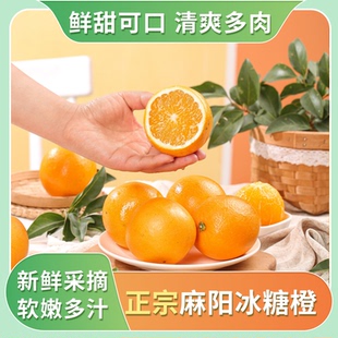 正宗湖南麻阳冰糖橙3斤新鲜水果当季橙子甜橙整箱
