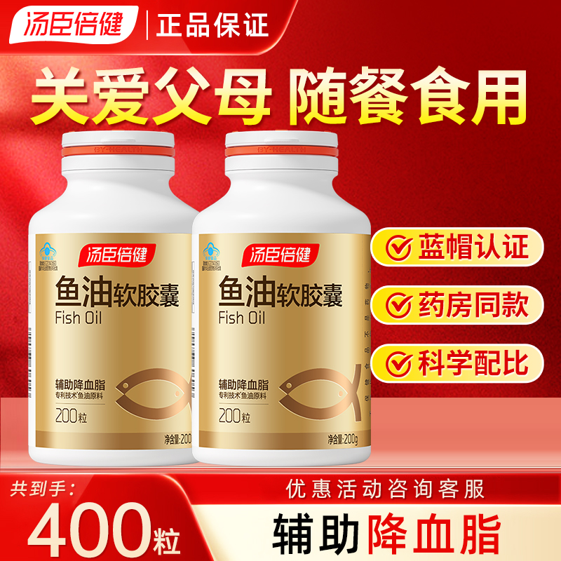 汤臣倍健鱼油软胶囊中老年成人