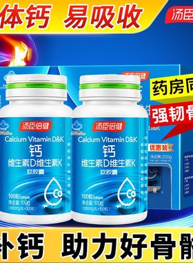 汤臣倍健 钙维生素D维生素K软胶囊200粒礼盒装补充钙维D维K