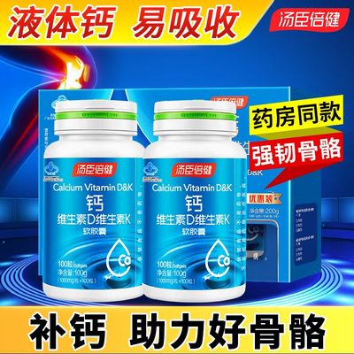 汤臣倍健 钙维生素D维生素K软胶囊200粒礼盒装补充钙维D维K