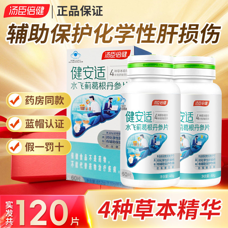 健安适水飞蓟葛根丹参片