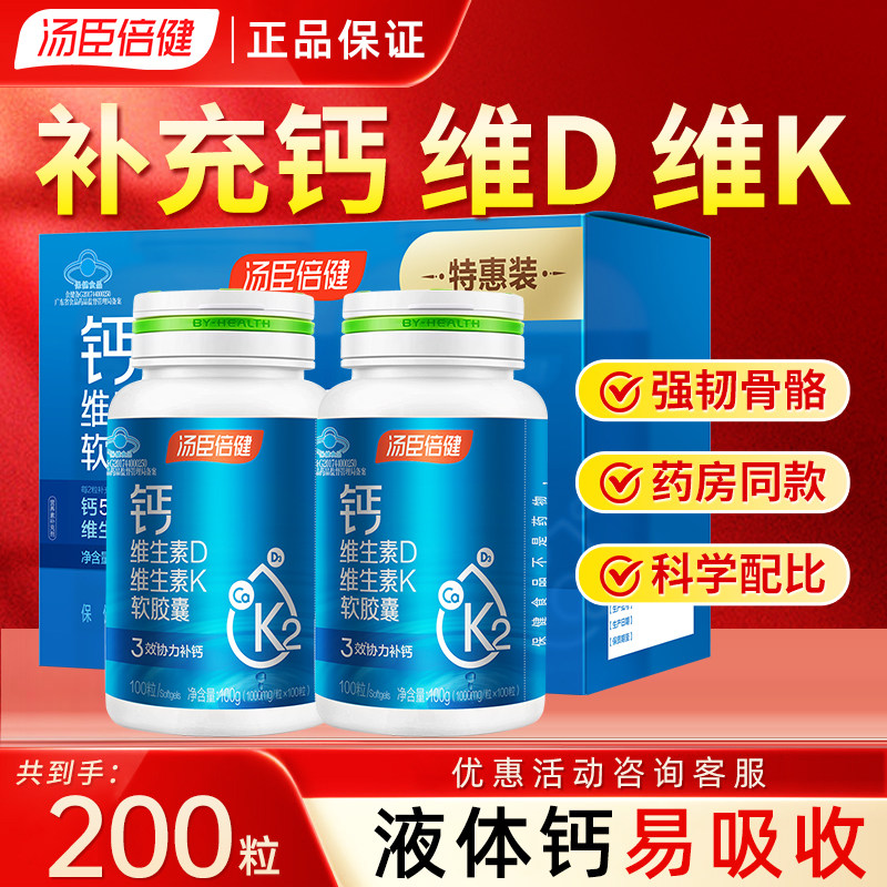 软胶囊成人液体钙汤臣倍健