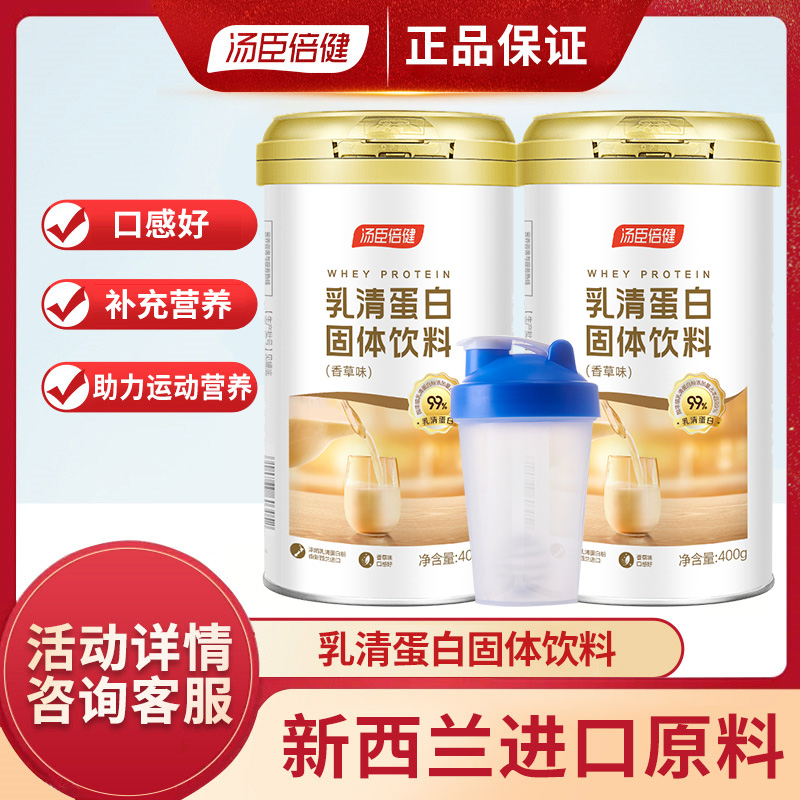 400g乳清蛋白粉汤臣倍健罐