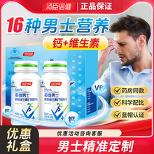 汤臣倍健 多维男士多种维生素矿物质片120片礼盒装成人补充多维