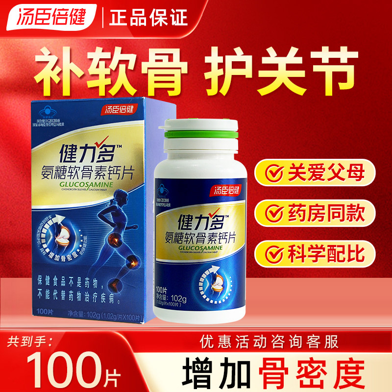 氨糖软骨素钙片中老年护关节