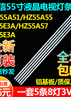 原装海信HZ55A51 HZ55A55 H55E3A 55H55E HZ55A57 H55E3A背光灯条