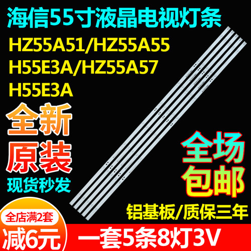 原装海信HZ55A51 HZ55A55 H55E3A 55H55E HZ55A57 H55E3A背光灯条