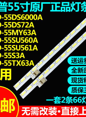 夏普LCD-55DS6000A LCD-55DS72A 55MY63A LCD-55SU560A电视灯条