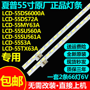 夏普LCD-55DS6000A LCD-55DS72A 55MY63A LCD-55SU560A电视灯条