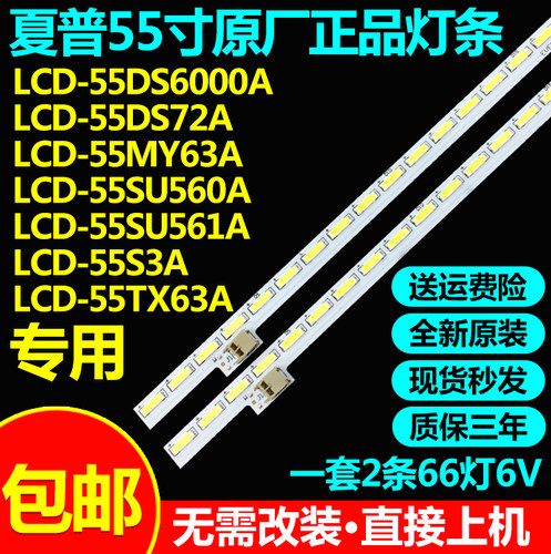夏普LCD-55SU61A背光灯条
