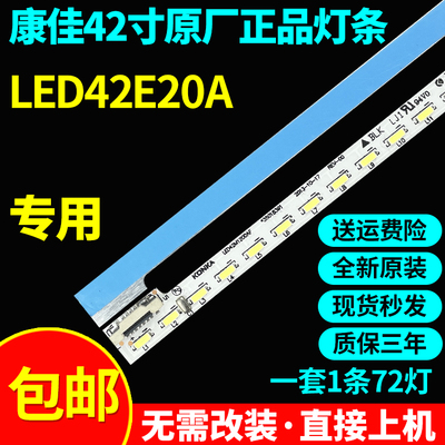 全新原装康佳LED42E20A电视灯条37023501 YP 35018390 35018391