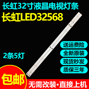 适用长虹LED32568 LED32560灯条CRH-ZG32E20003030050274EREV1.0