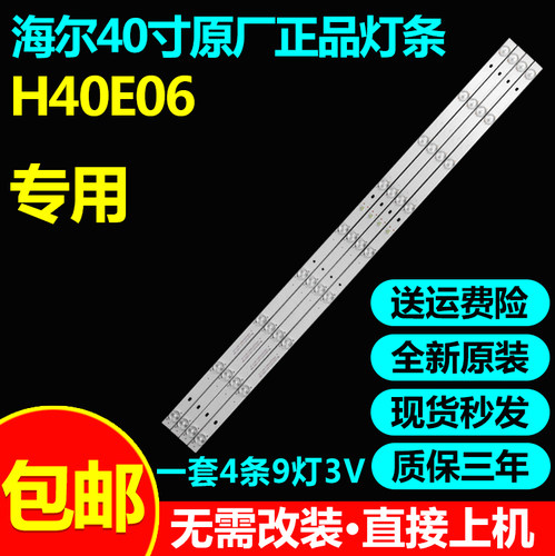 全新原装40寸海尔H40E06液晶电视灯条K40D3535T041058U-Rev1.1GS