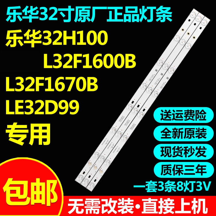 全新原装乐华32寸32H100灯条
