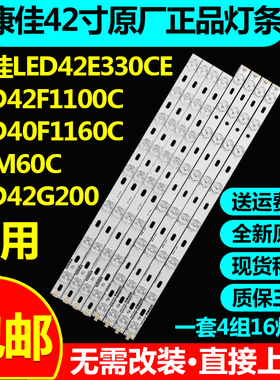 康佳电视LED42E330CE 42F1100C 40F1160C 43M60C 42G200背光灯条